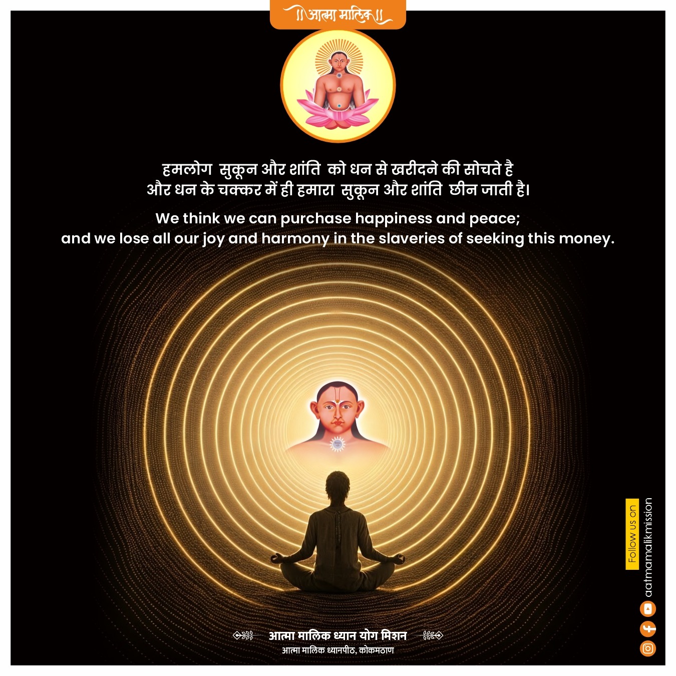 Guru Mauli quote